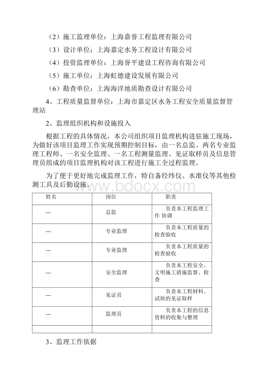 农村生活污水改造工程质量评估报告Word格式.docx_第2页