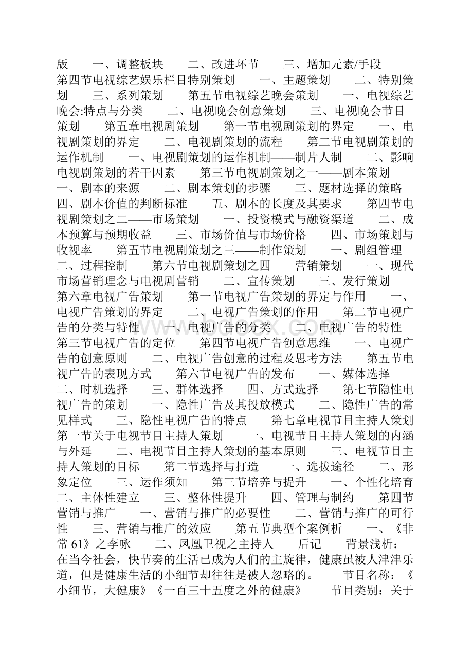 电视策划书.docx_第2页