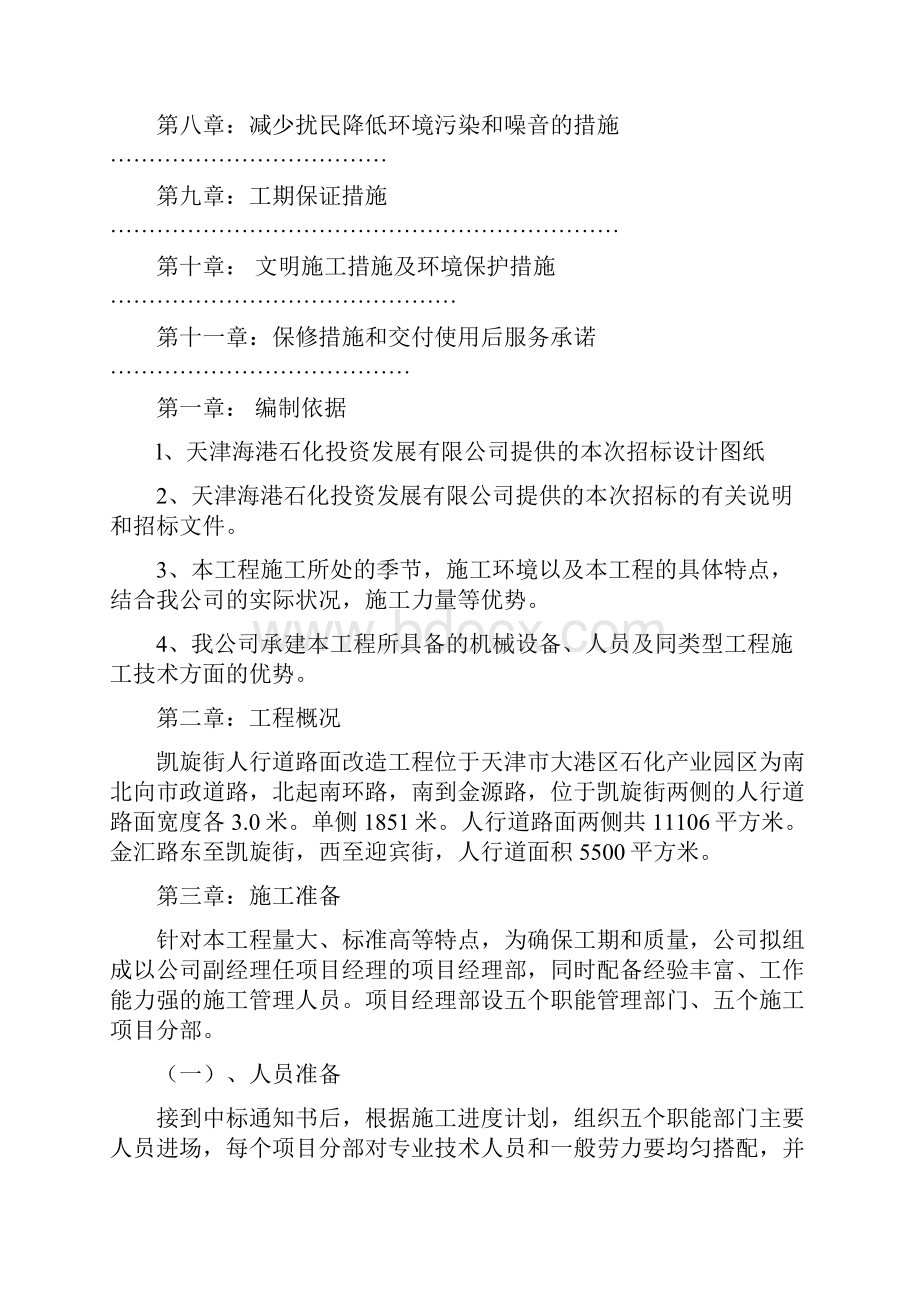 强烈推荐人行道项目施工组织设计施工方案文档格式.docx_第2页