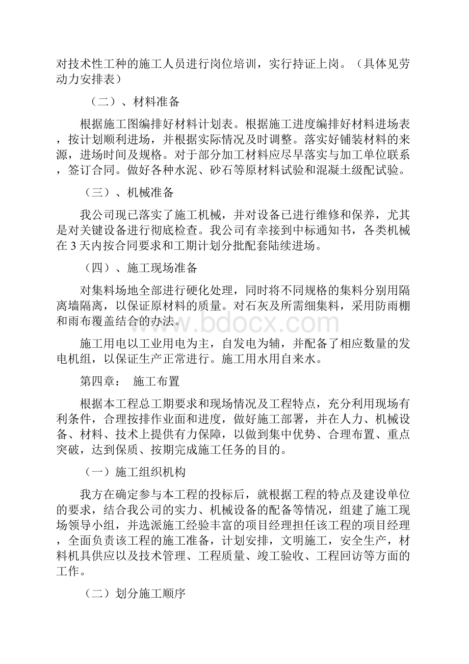 强烈推荐人行道项目施工组织设计施工方案文档格式.docx_第3页