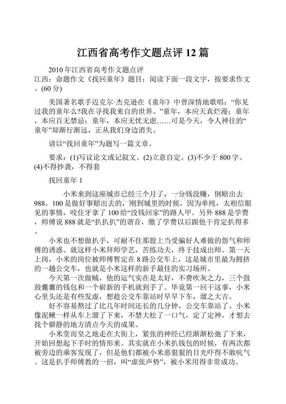 江西省高考作文题点评12篇.docx