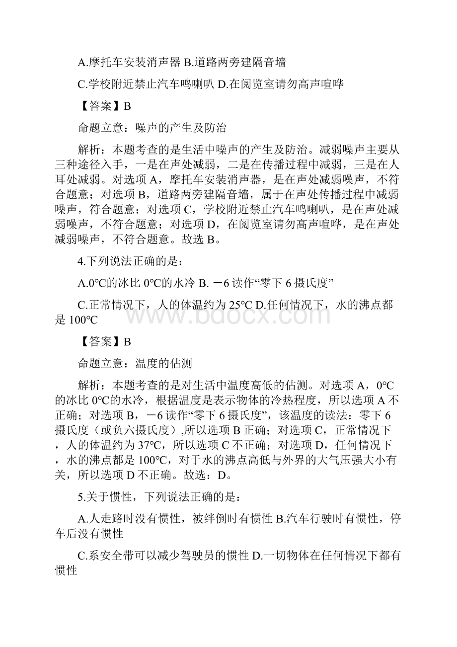 广西百色中考物理试题含答案解析.docx_第2页