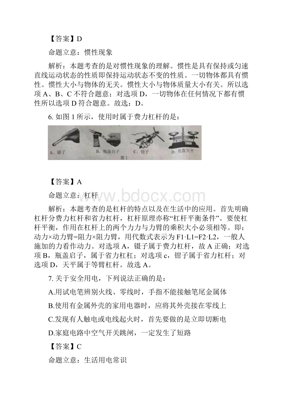 广西百色中考物理试题含答案解析.docx_第3页