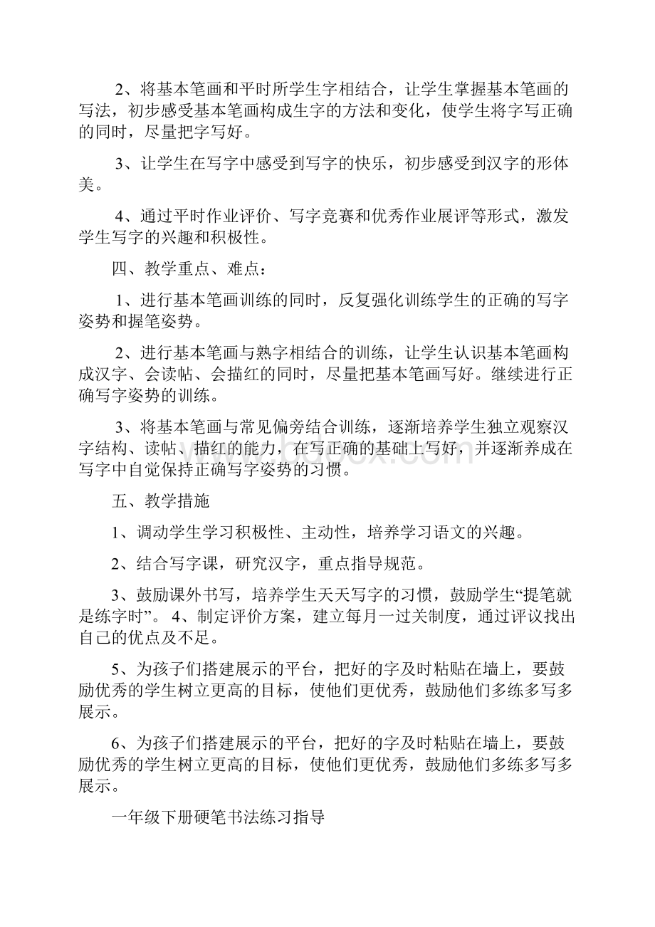 一年级下册硬笔书法练习指导.docx_第2页