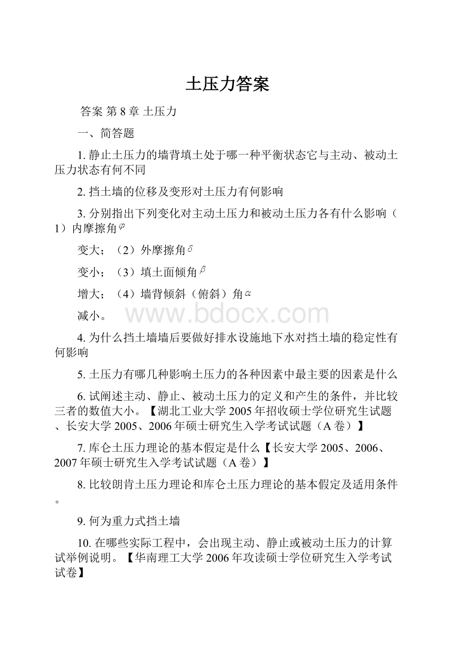 土压力答案Word格式文档下载.docx