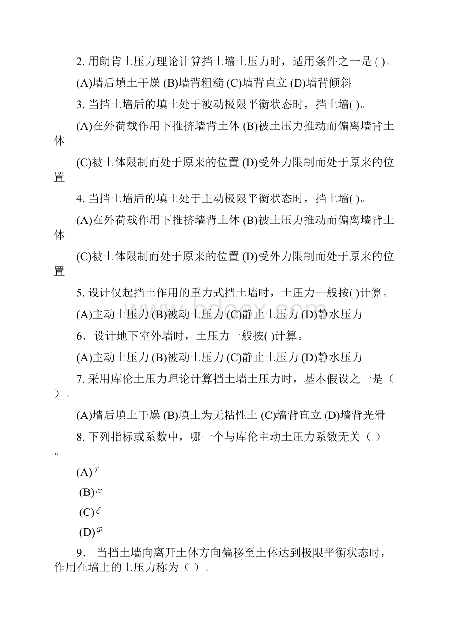 土压力答案Word格式文档下载.docx_第3页