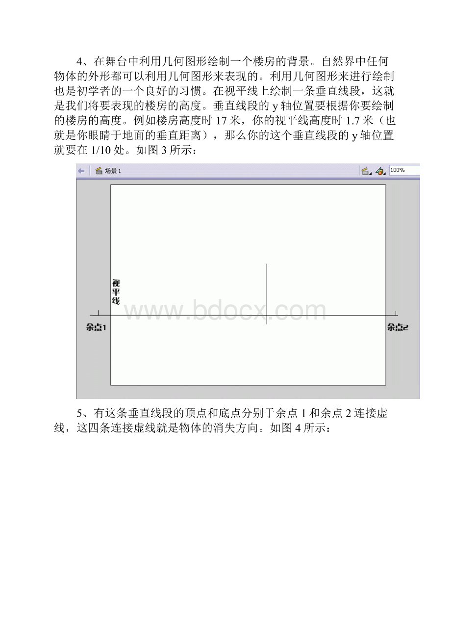 Flash动画背景制作.docx_第3页