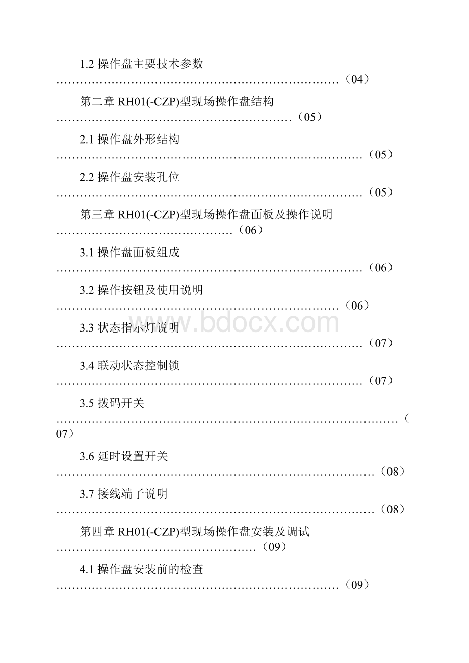 RH01CZP操作盘安装使用说明书Ver11.docx_第2页