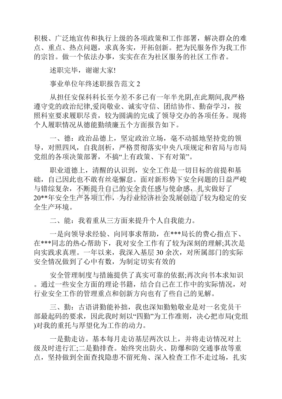 事业单位年终述职报告.docx_第3页