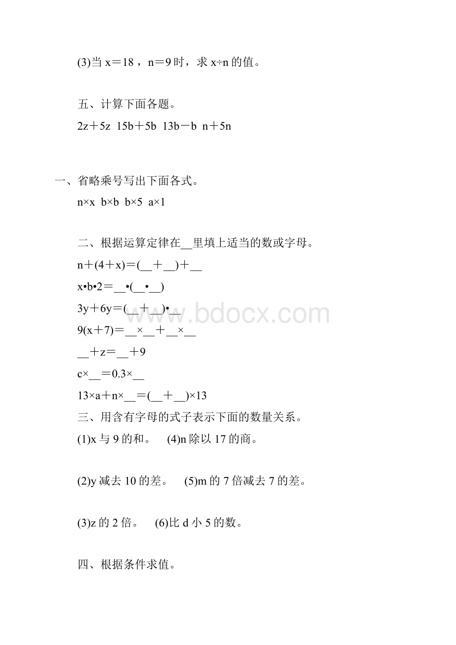 用字母表示数综合练习题 68Word格式.docx_第2页