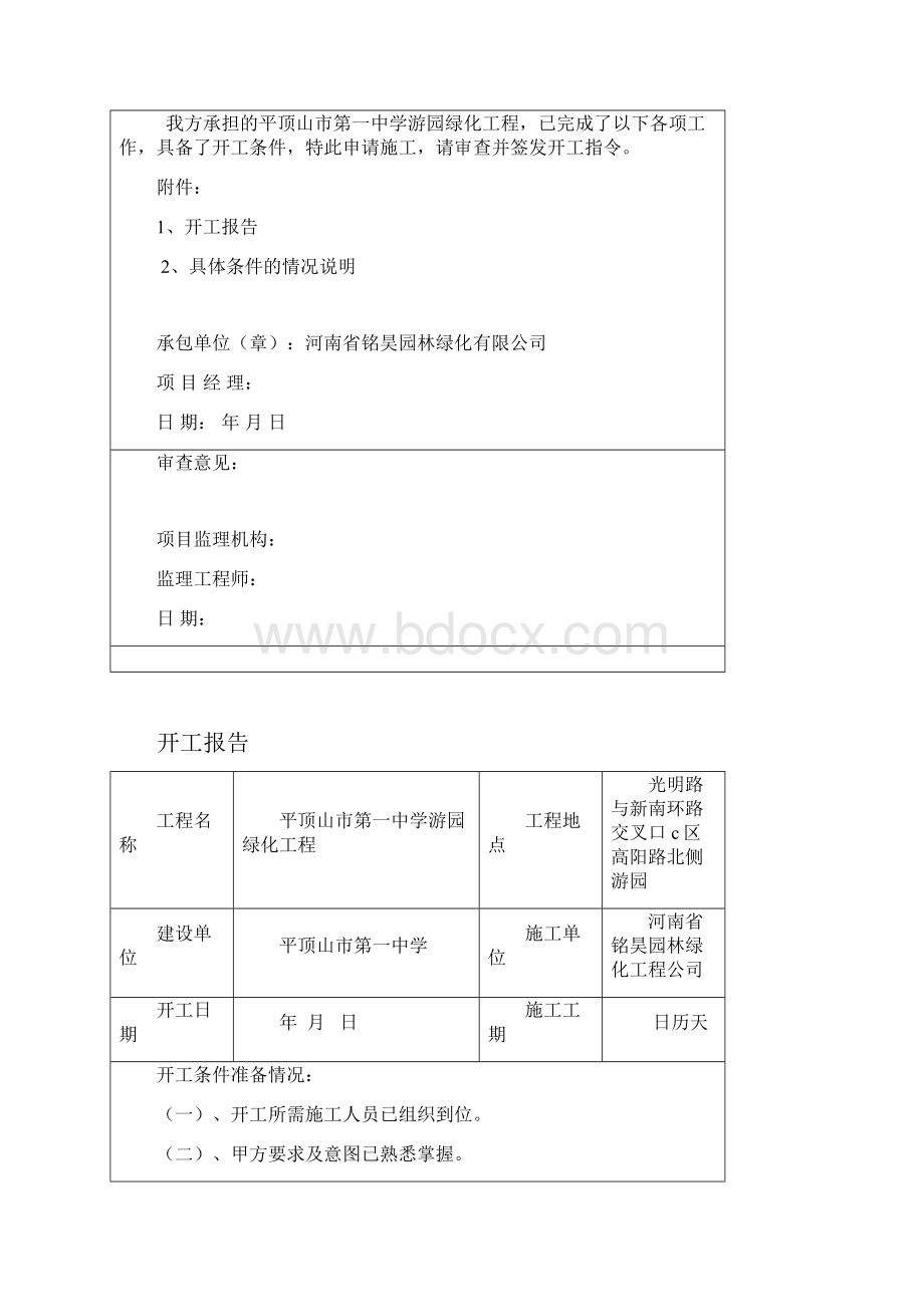 最新园林绿化竣工资料范本doc.docx_第2页