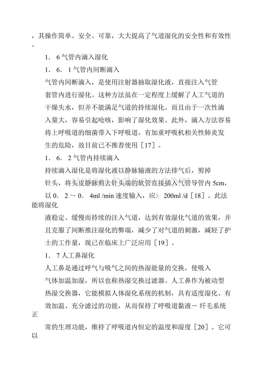 气管切开护理Word下载.docx_第3页