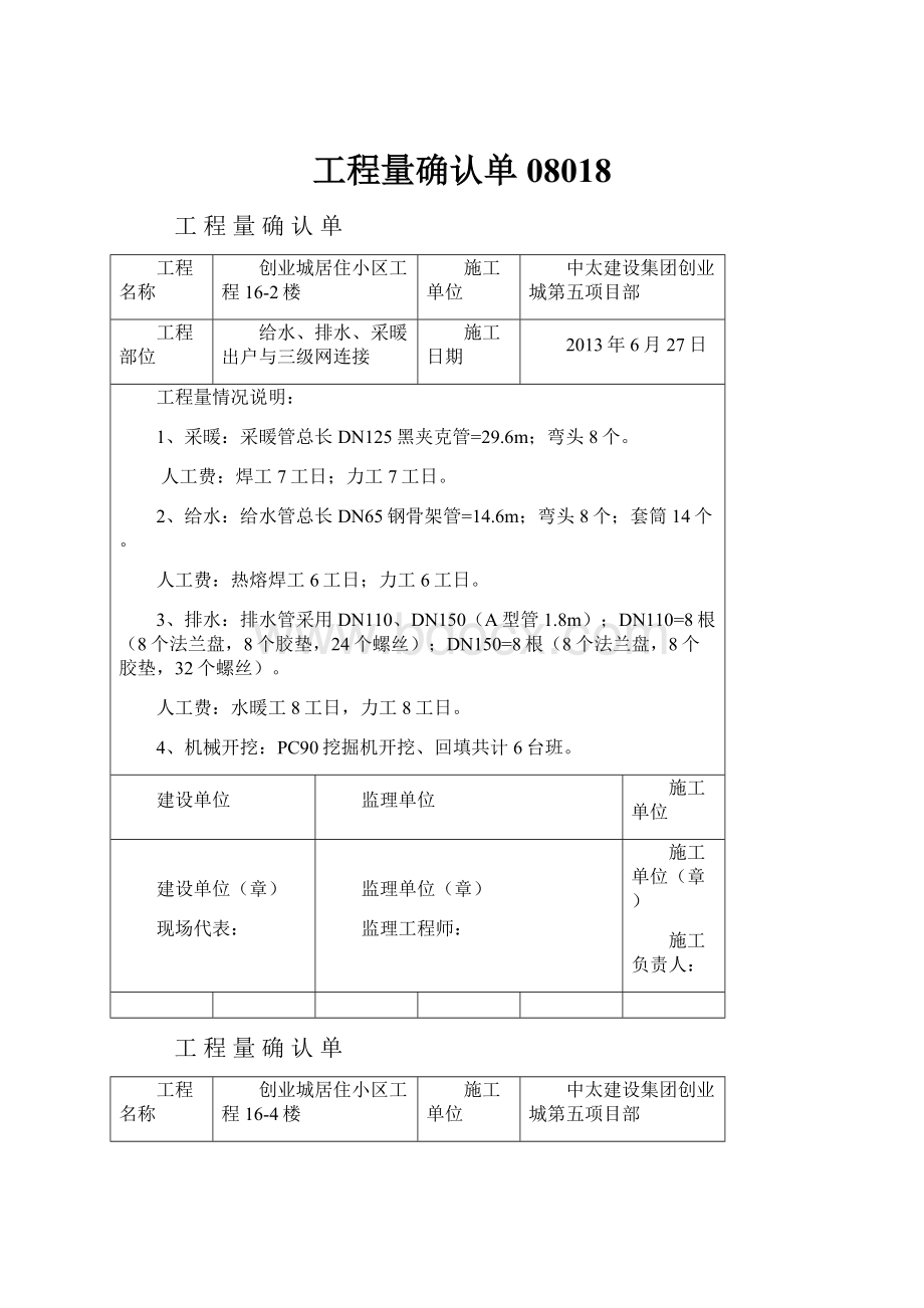 工程量确认单08018.docx