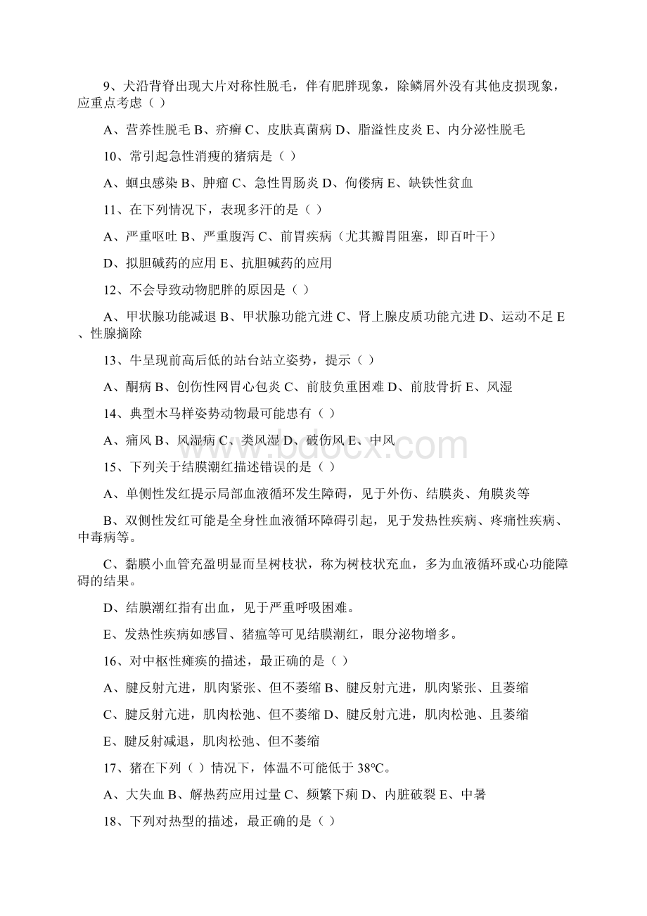 兽医临床诊断学复的习题.docx_第2页