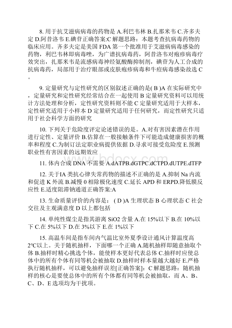 内蒙古公卫执业医师专用配备器材试题.docx_第2页