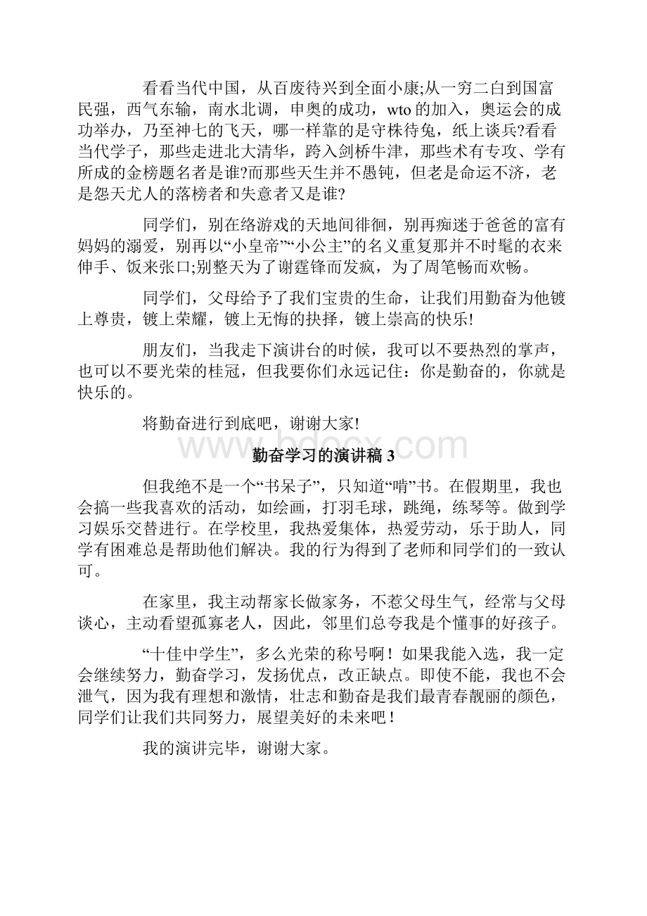 勤奋学习的演讲稿15篇.docx_第3页