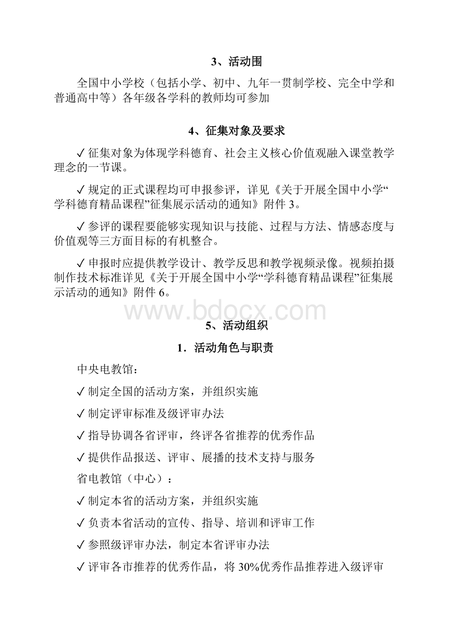 学科德育精品课程征集展示活动指南Word文档下载推荐.docx_第2页