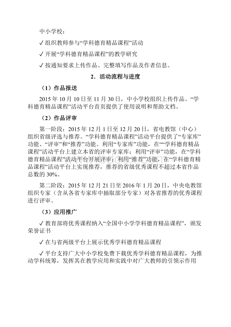 学科德育精品课程征集展示活动指南Word文档下载推荐.docx_第3页