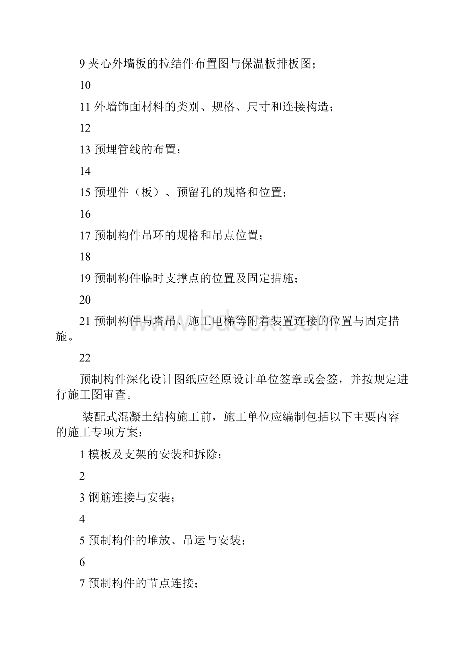 装配式混凝土结构施工质量安全控制要点.docx_第2页