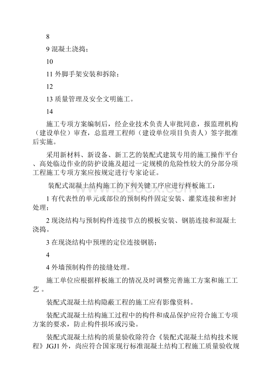 装配式混凝土结构施工质量安全控制要点.docx_第3页