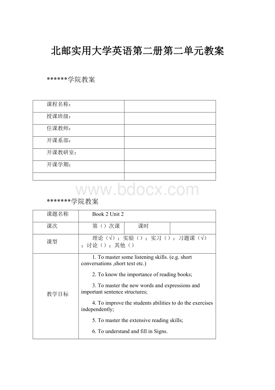 北邮实用大学英语第二册第二单元教案Word文档下载推荐.docx