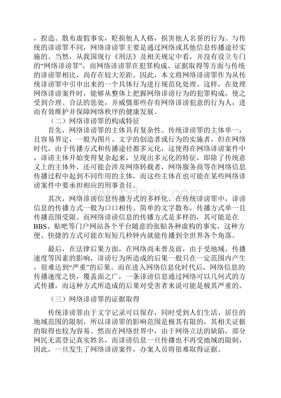 浅议网络诽谤罪.docx_第2页