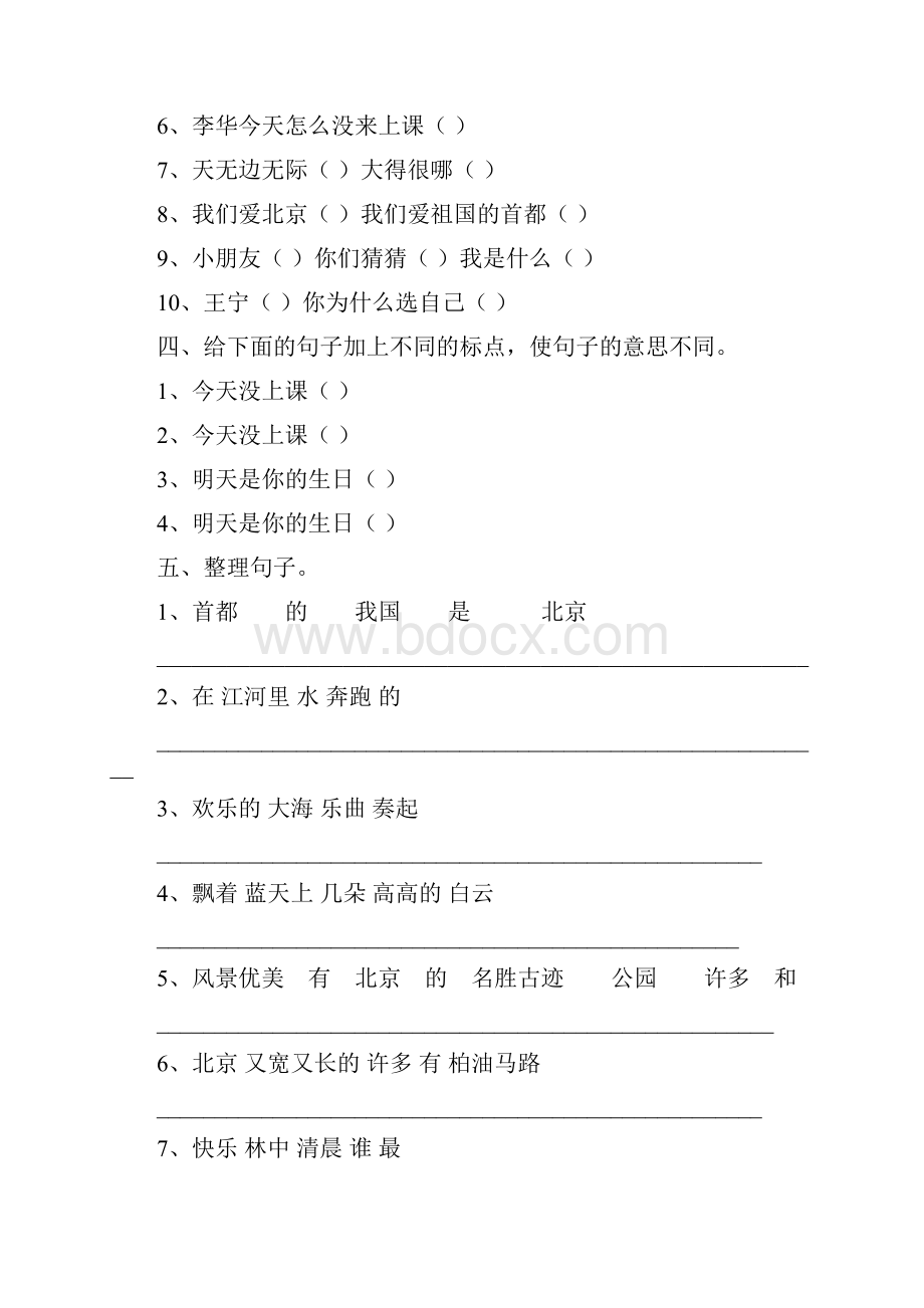 人教版二年级语文上册句子专项练习.docx_第2页