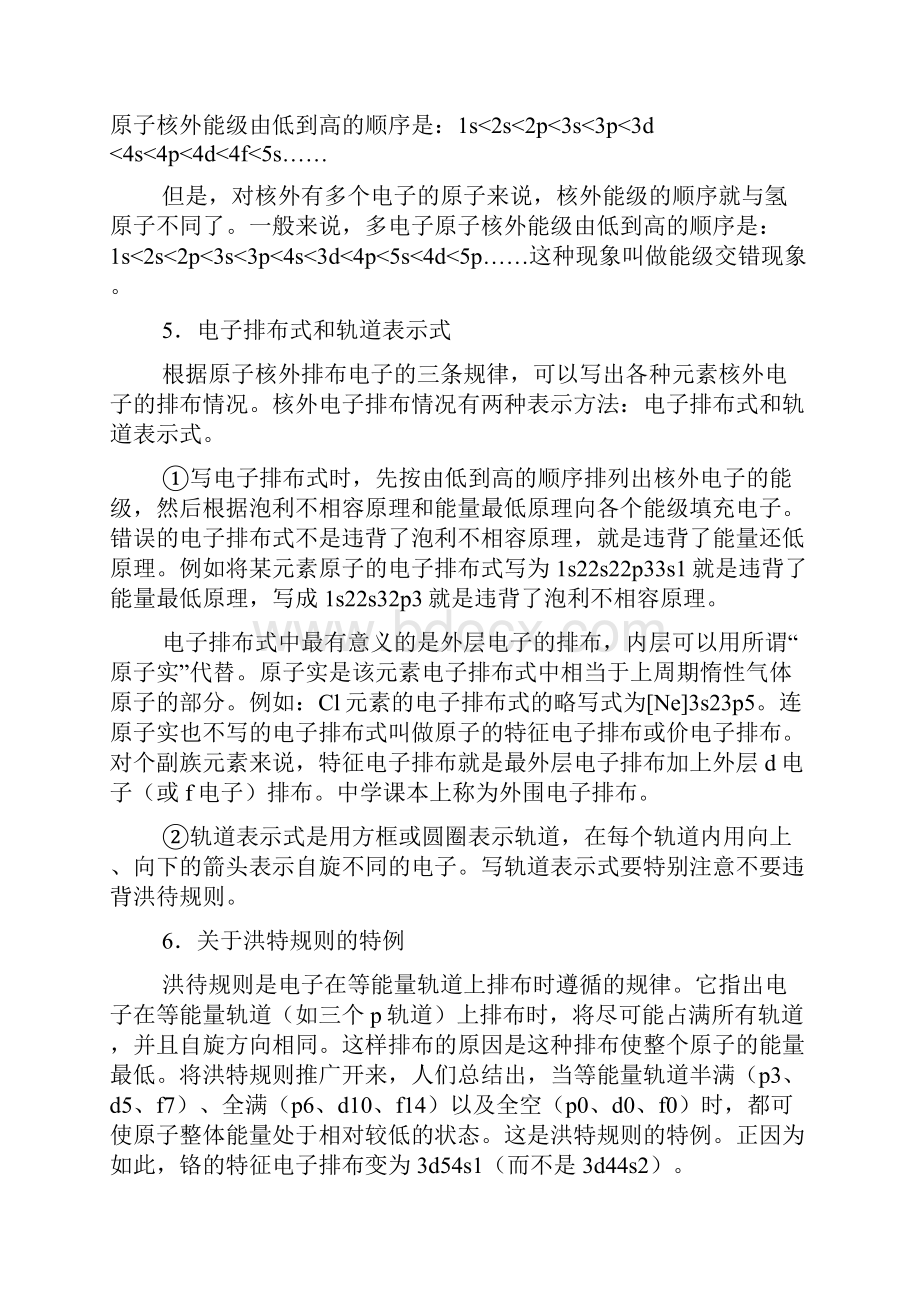 三维化学Word格式.docx_第3页