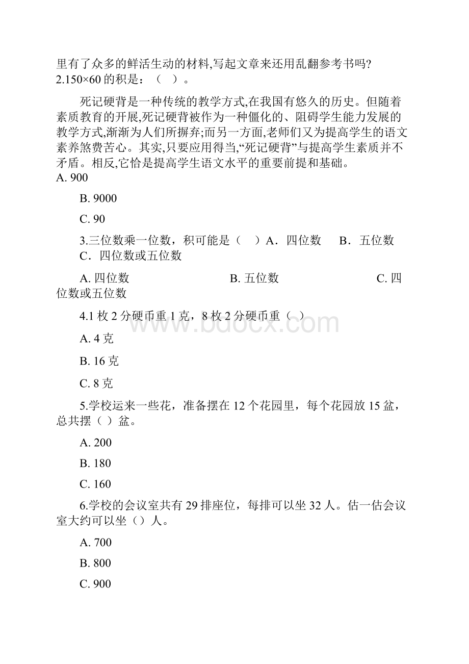 三年级下册数学一课一练31找规律北师大版精选学习文档.docx_第2页