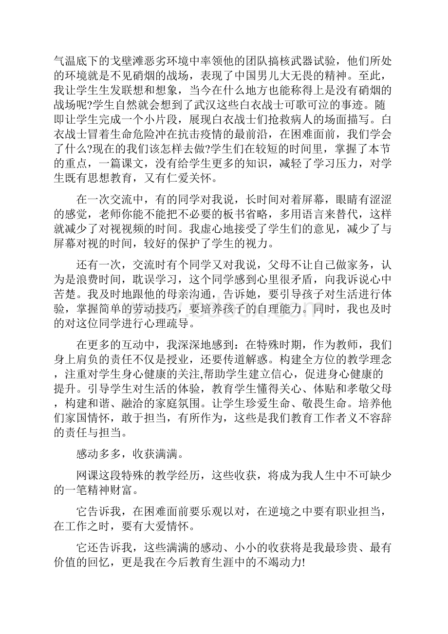 关于体育课的心得体会疫情期间网课体育课的心得.docx_第3页