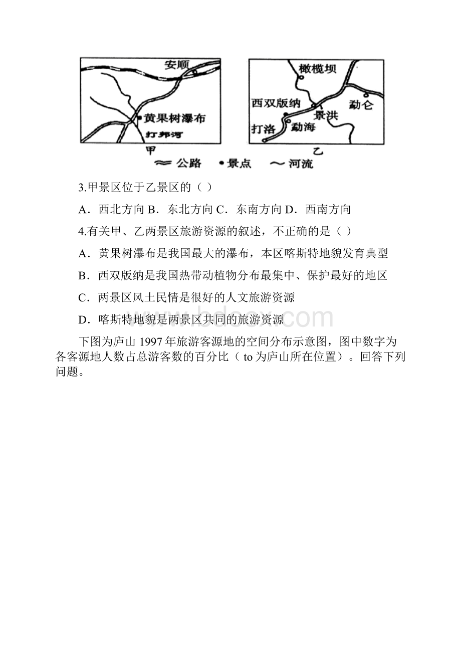 安徽省滁州市定远县藕塘中学学年高二地理月考试题.docx_第2页