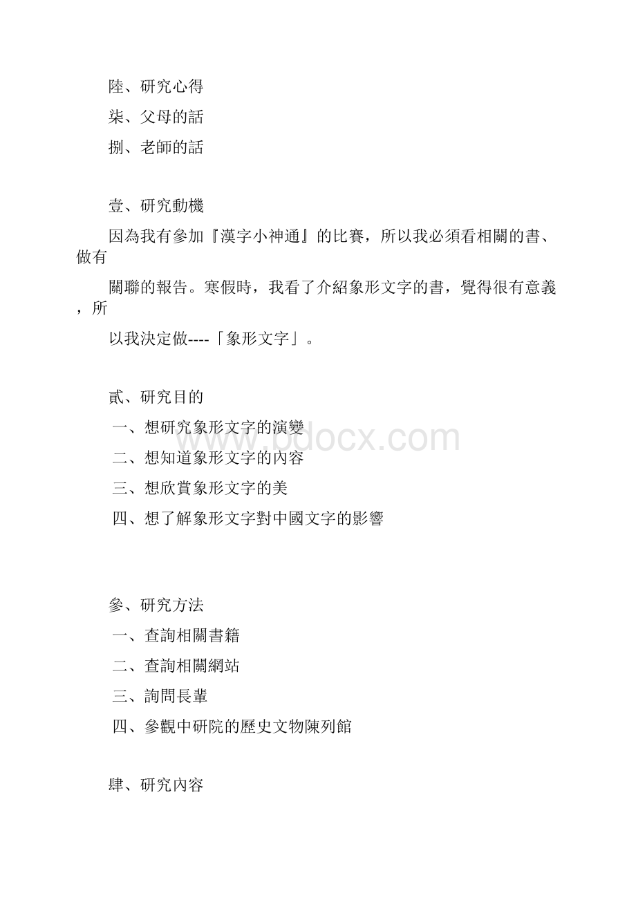 好玩的象形文字Word格式文档下载.docx_第2页