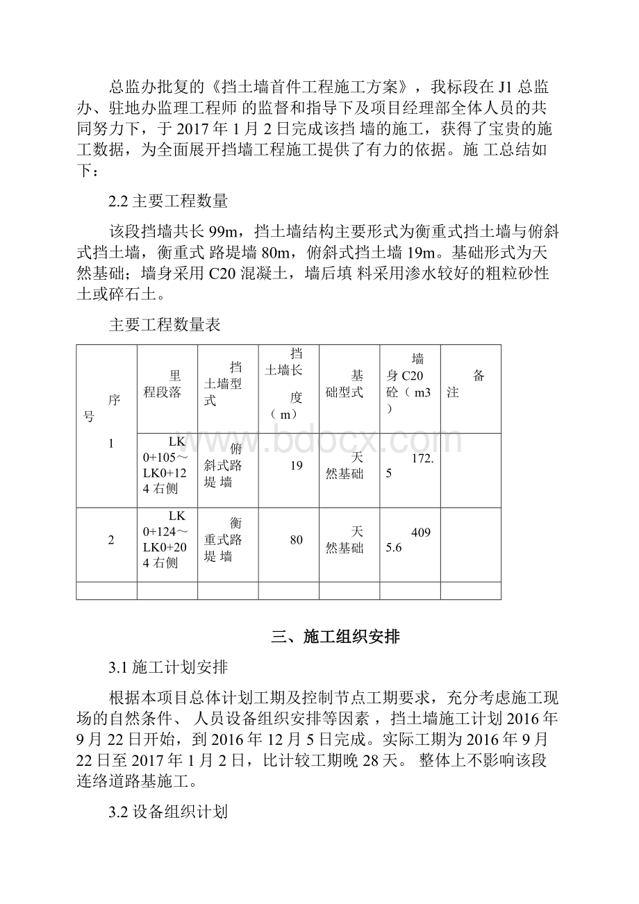 挡土墙首件总结Word下载.docx_第2页