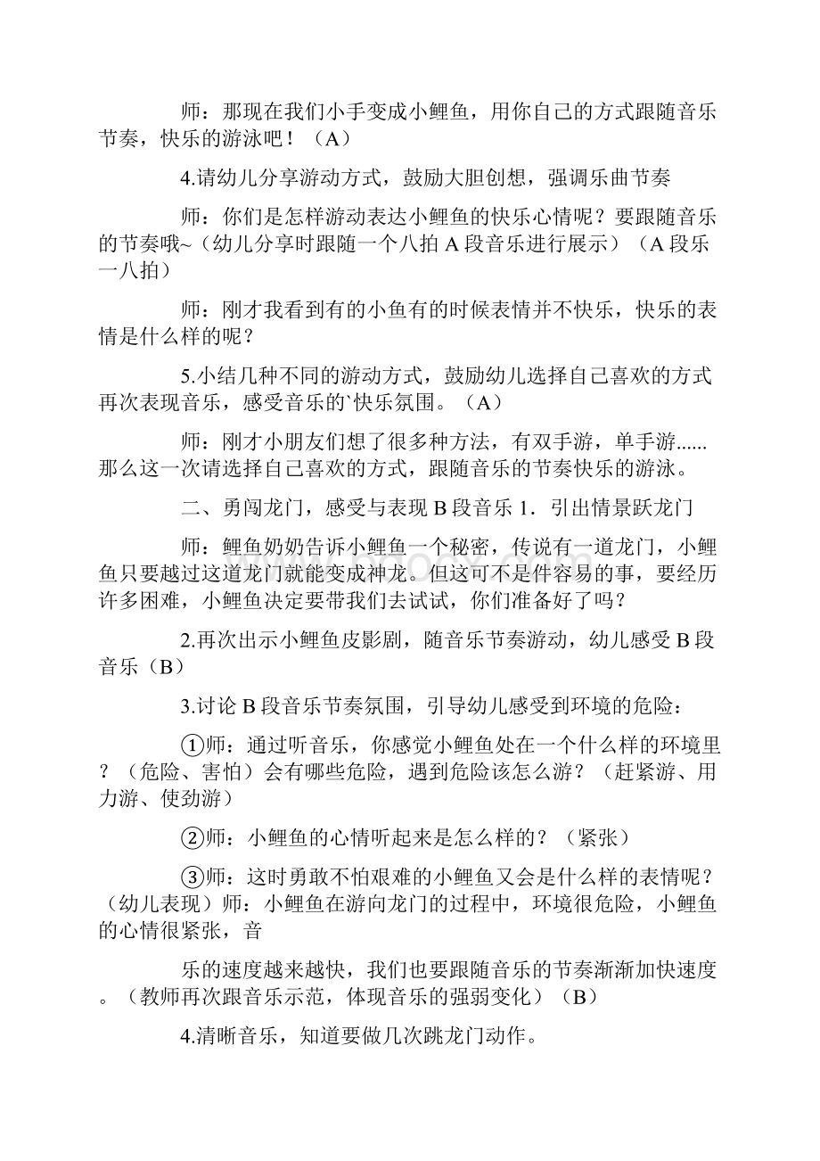 鲤鱼跃龙门教案.docx_第2页