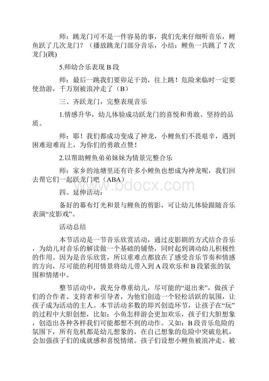 鲤鱼跃龙门教案.docx_第3页