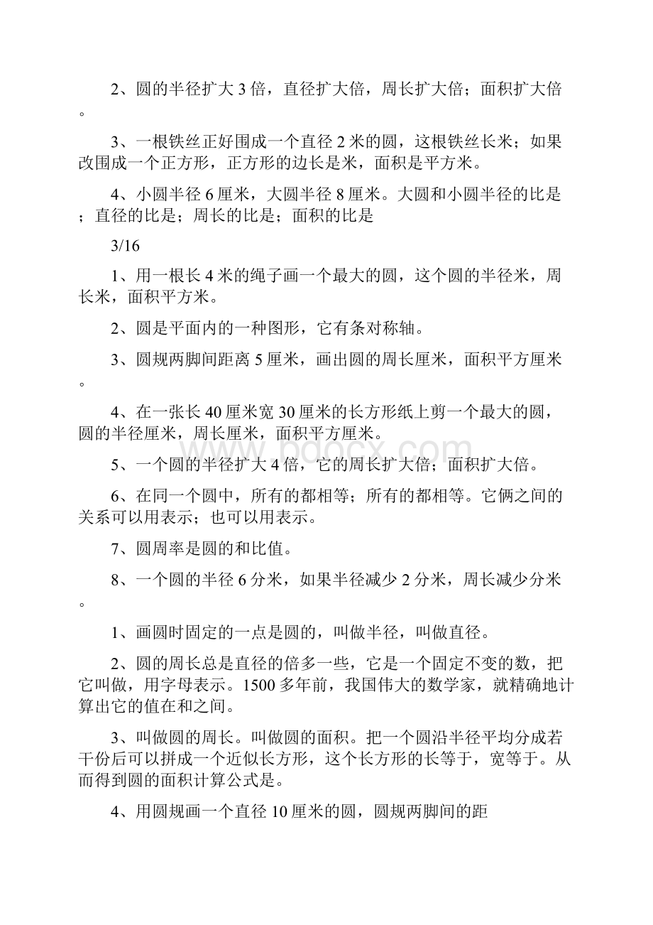 小学六年级数学圆的练习题及答案Word文件下载.docx_第3页