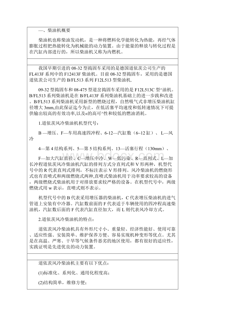 理论机械车动力传动系统及走行系统Word文档下载推荐.docx_第2页