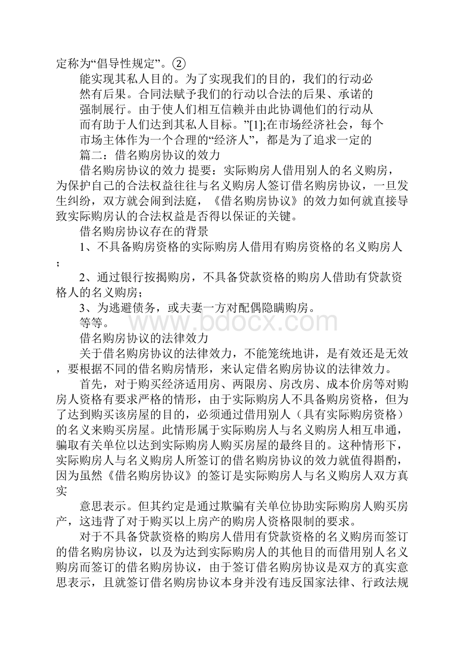 借名买房合同效力文档格式.docx_第2页