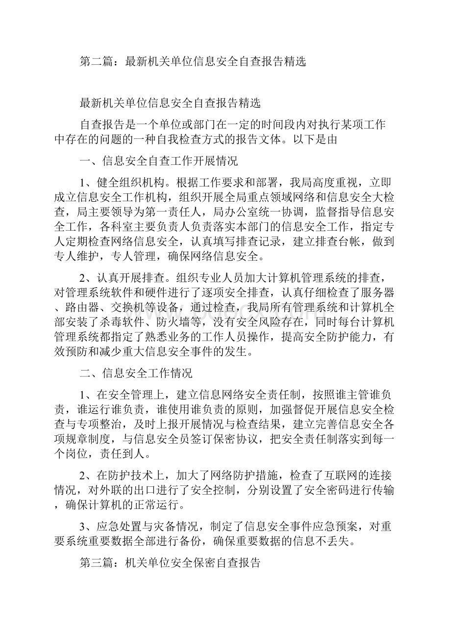 最新机关单位信息安全自查报告.docx_第2页