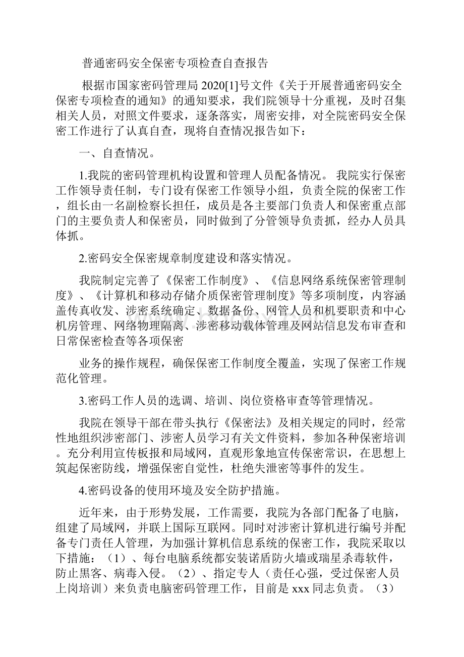 最新机关单位信息安全自查报告.docx_第3页