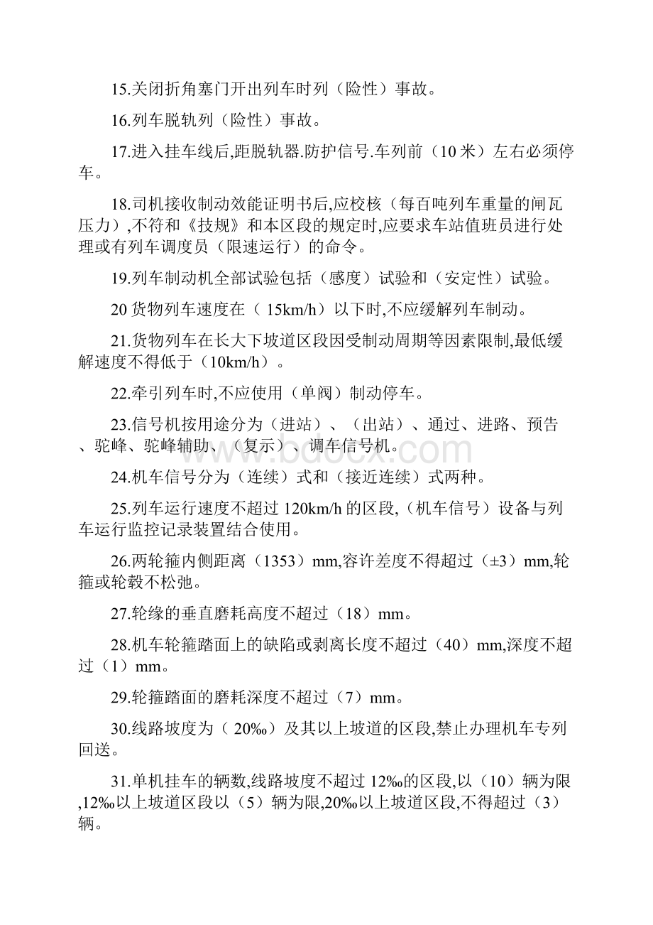 整理机务系统试题.docx_第2页