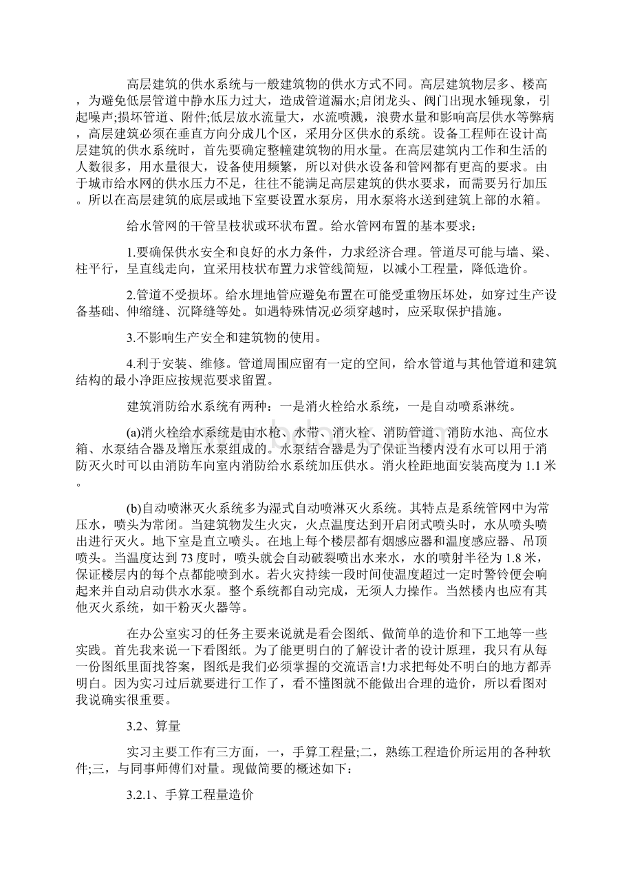 工程造价实习小结三篇.docx_第2页