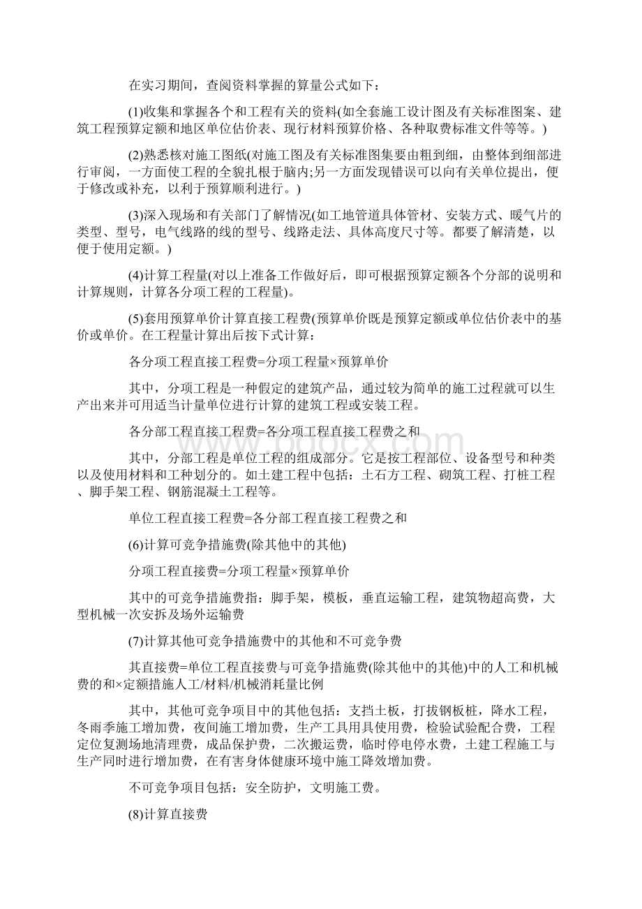 工程造价实习小结三篇.docx_第3页