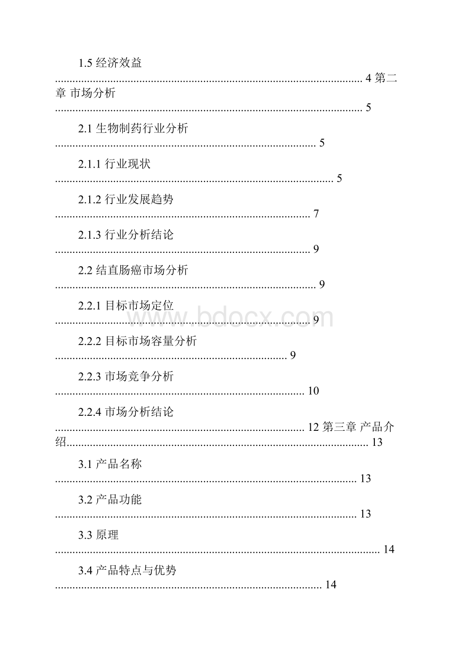 农业项目计划书.docx_第2页