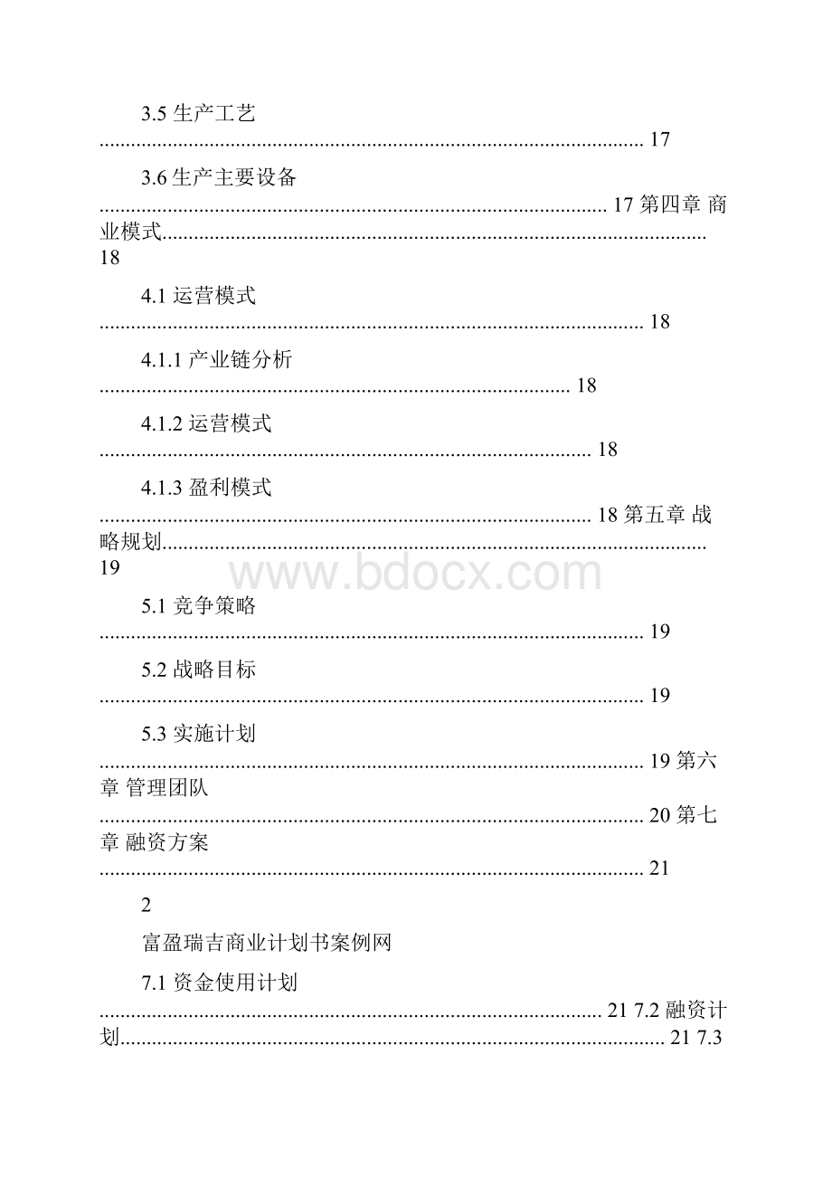 农业项目计划书.docx_第3页