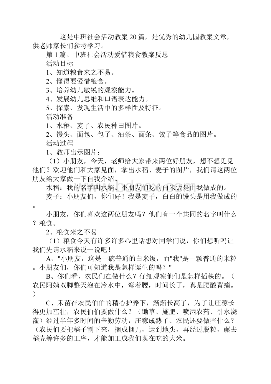 中班社会活动教案20篇.docx_第2页