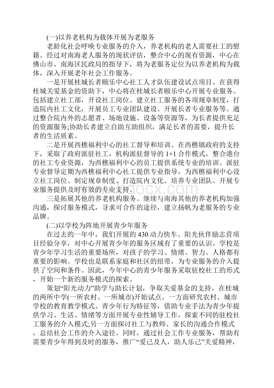 社区度社工工作计划.docx_第3页