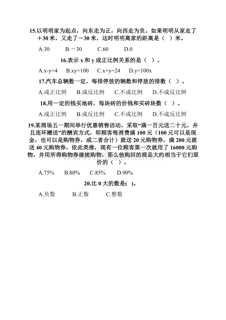 小升初数学必考题型大全答案免费.docx_第3页