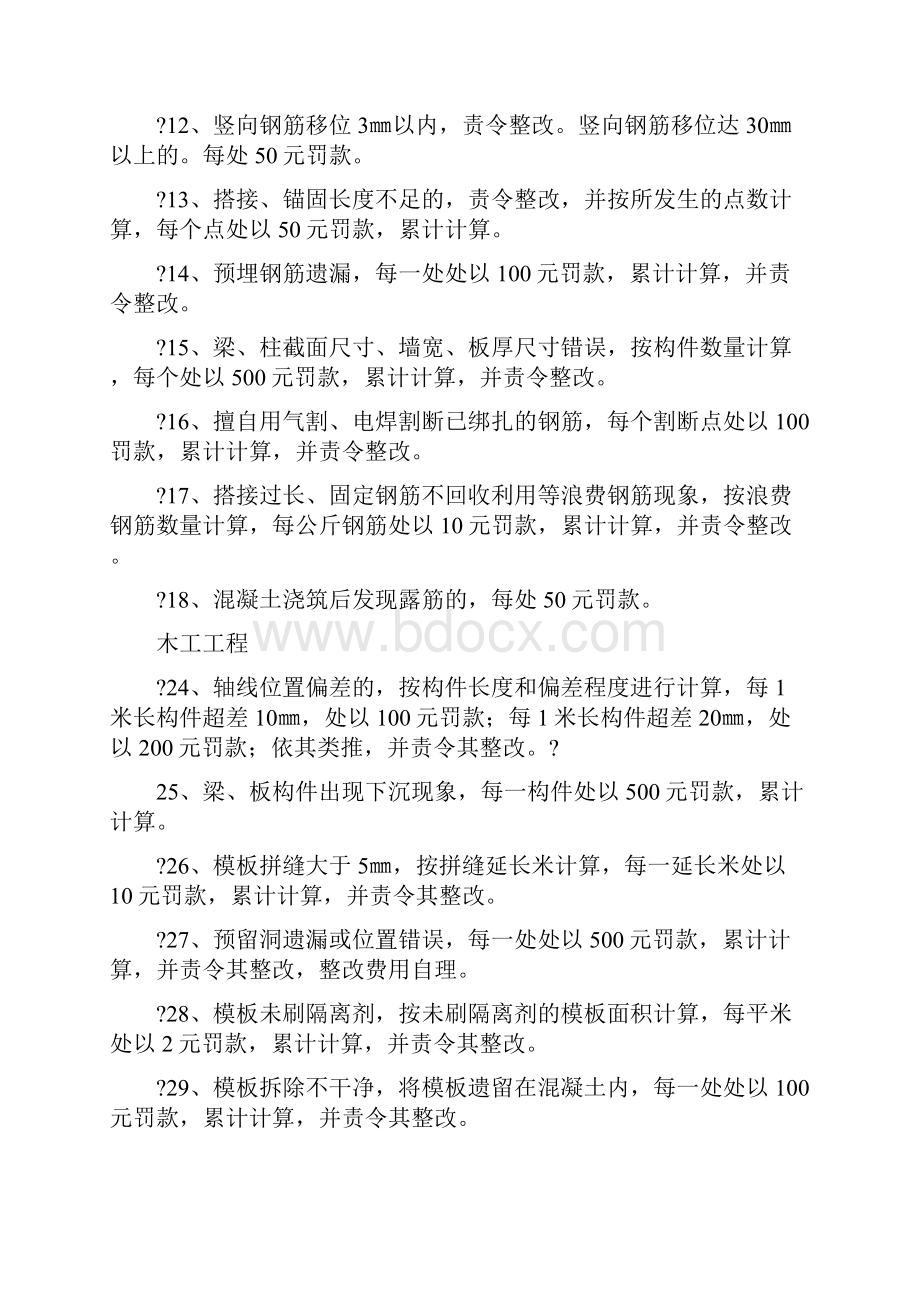 建筑施工质量管理处罚条例Word格式.docx_第2页