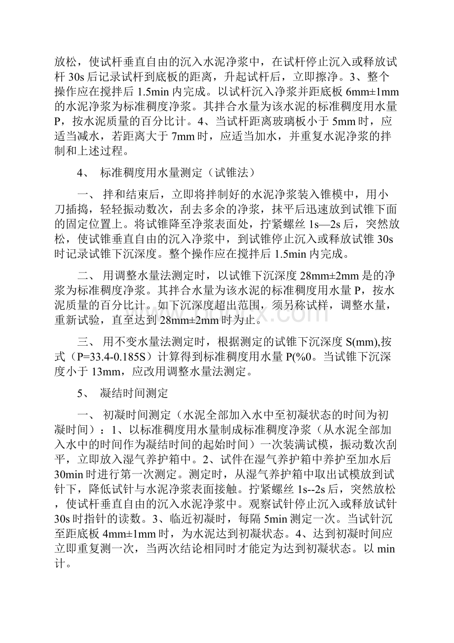 公路水运试验检测之材料笔记DOCWord格式文档下载.docx_第2页